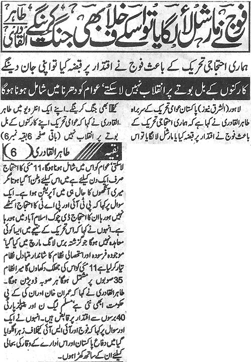 Minhaj-ul-Quran  Print Media CoverageDaily Ash-Sharq Front Page